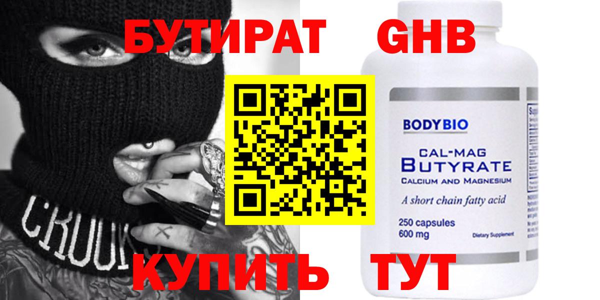 Среднеуральск  БУТИРАТ жидкий экстази  БУТИРАТ  Вход с VPN 