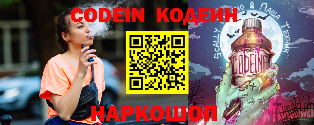 Кодеин Purple Drank  Вход с VPN  Среднеуральск 